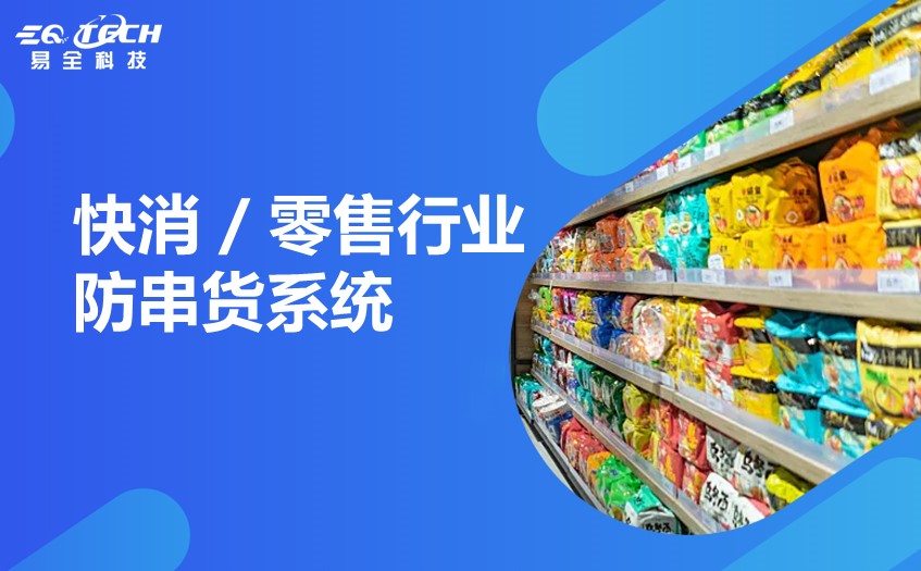 二维码防伪防窜货