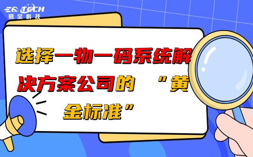 二维码防伪防窜货