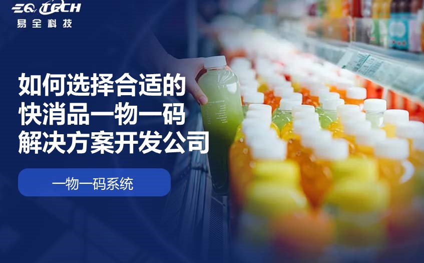 二维码防伪防窜货