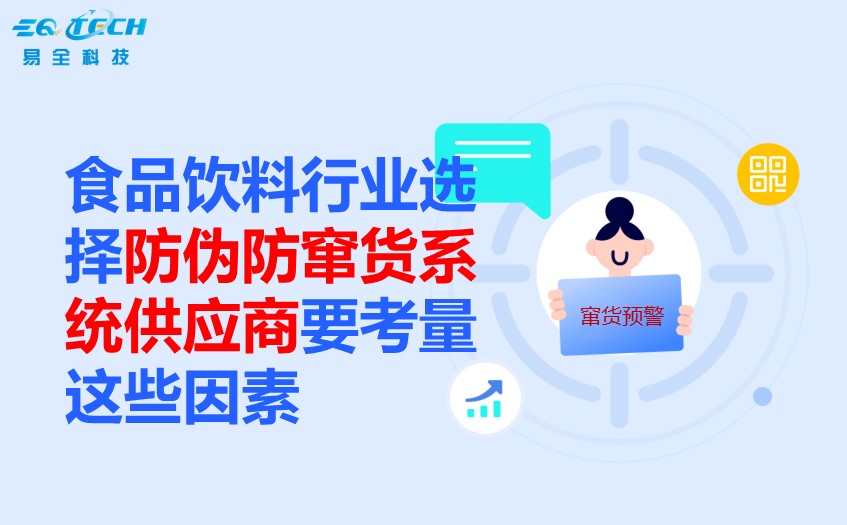 二维码防伪防窜货