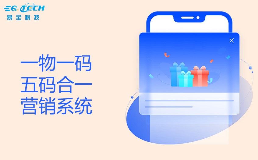 广州选择一物一码营销系统开发公司如何选择？