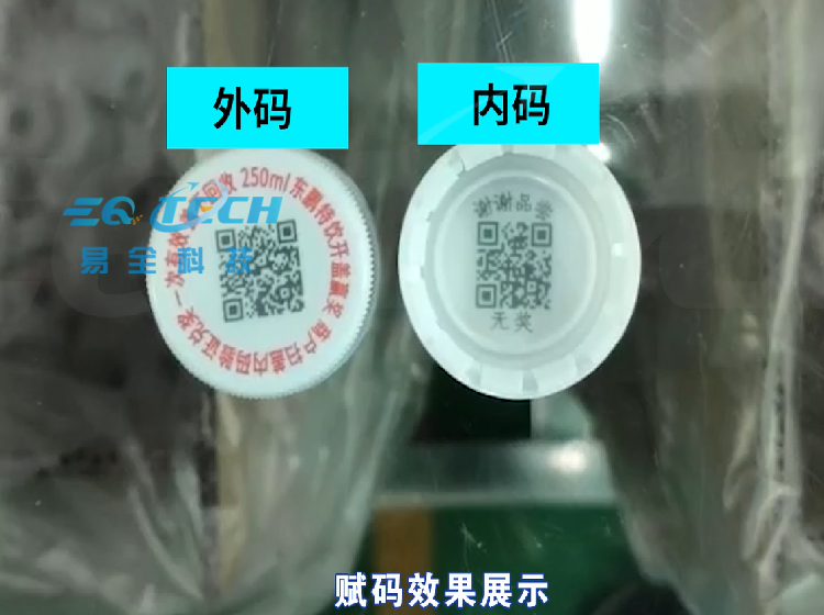 易全瓶盖内外激光打码与检测解决方案