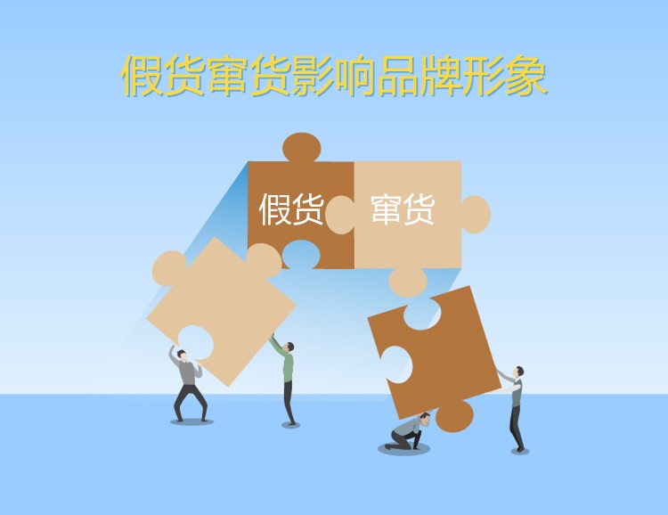 防伪