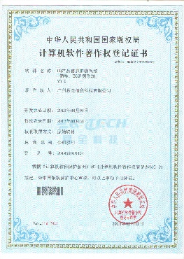 EQ产品信息追溯系统登记证书
