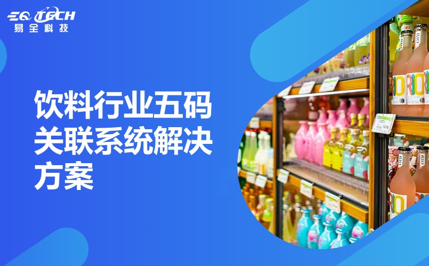 二维码防伪防窜货