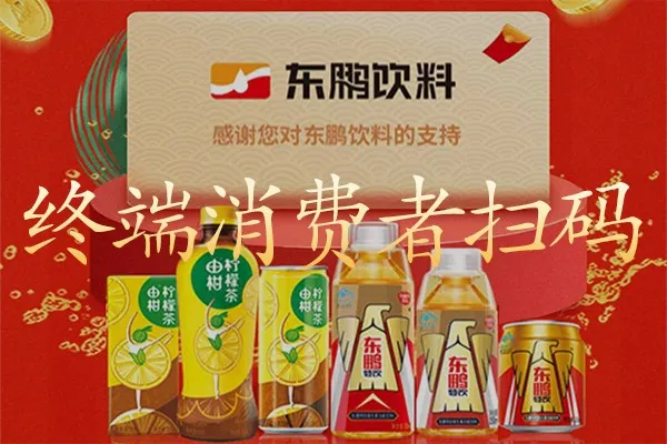 东鹏携手易全科技构建“五码关联”系统，实现 “C 端复购 + b 端增收” 双目标