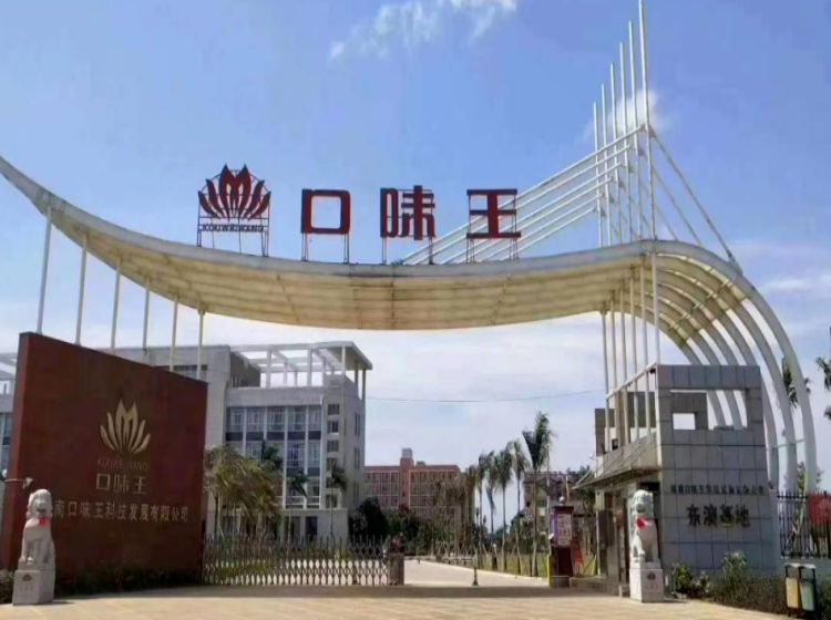 易全携手湖南口味王/和成天下，共构槟榔一袋一码防伪防窜货营销系统