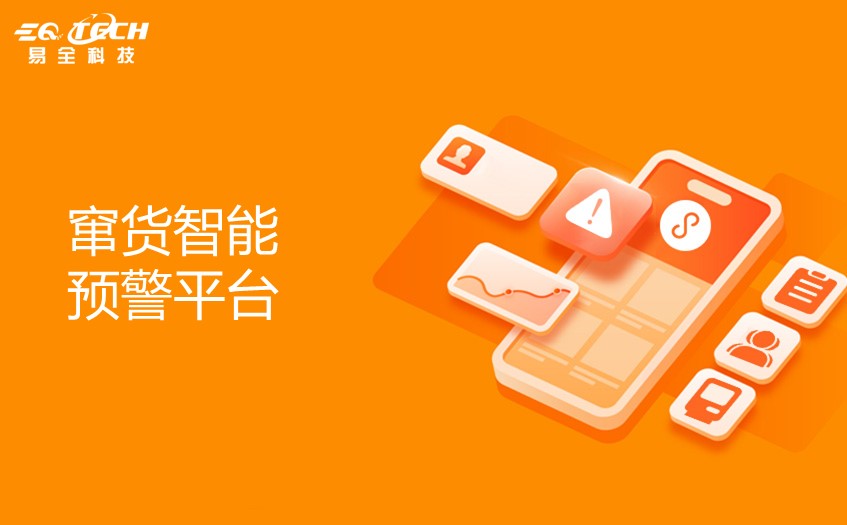 二维码防伪防窜货
