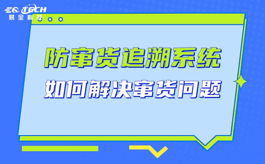 二维码防伪防窜货