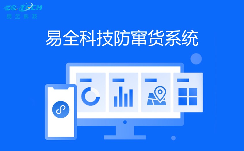 二维码防伪防窜货