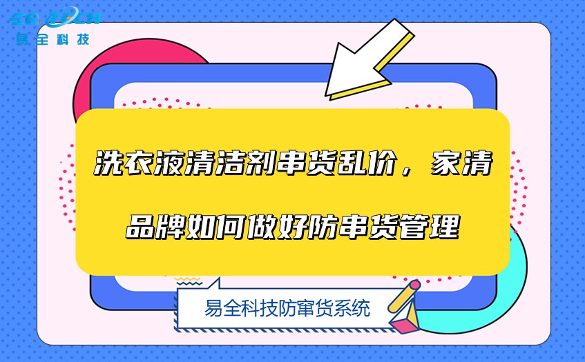 二维码防伪防窜货
