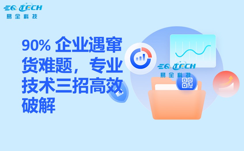 二维码防伪防窜货