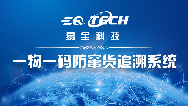 一物一码防窜货系统别乱选，参考这5个指标选择