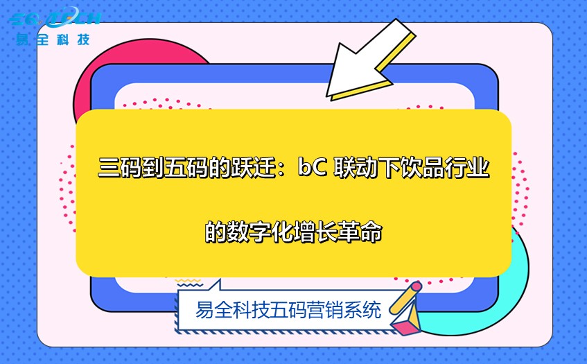二维码防伪防窜货