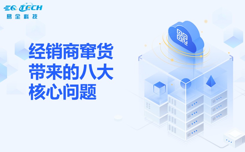 二维码防伪防窜货