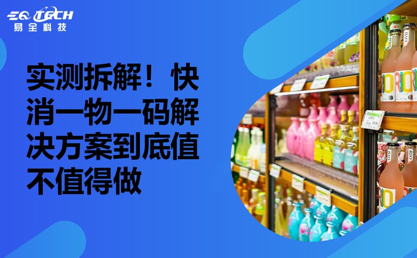 二维码防伪防窜货