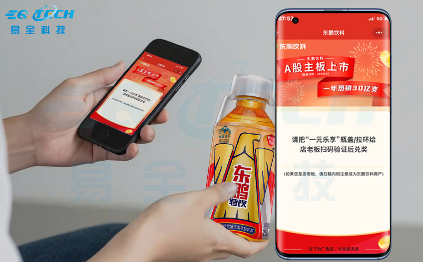 二维码防伪防窜货