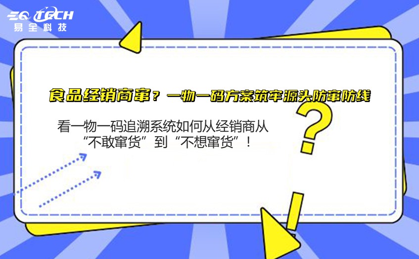 二维码防伪防窜货