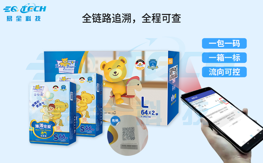 一物一码扫码追溯系统软件服务商