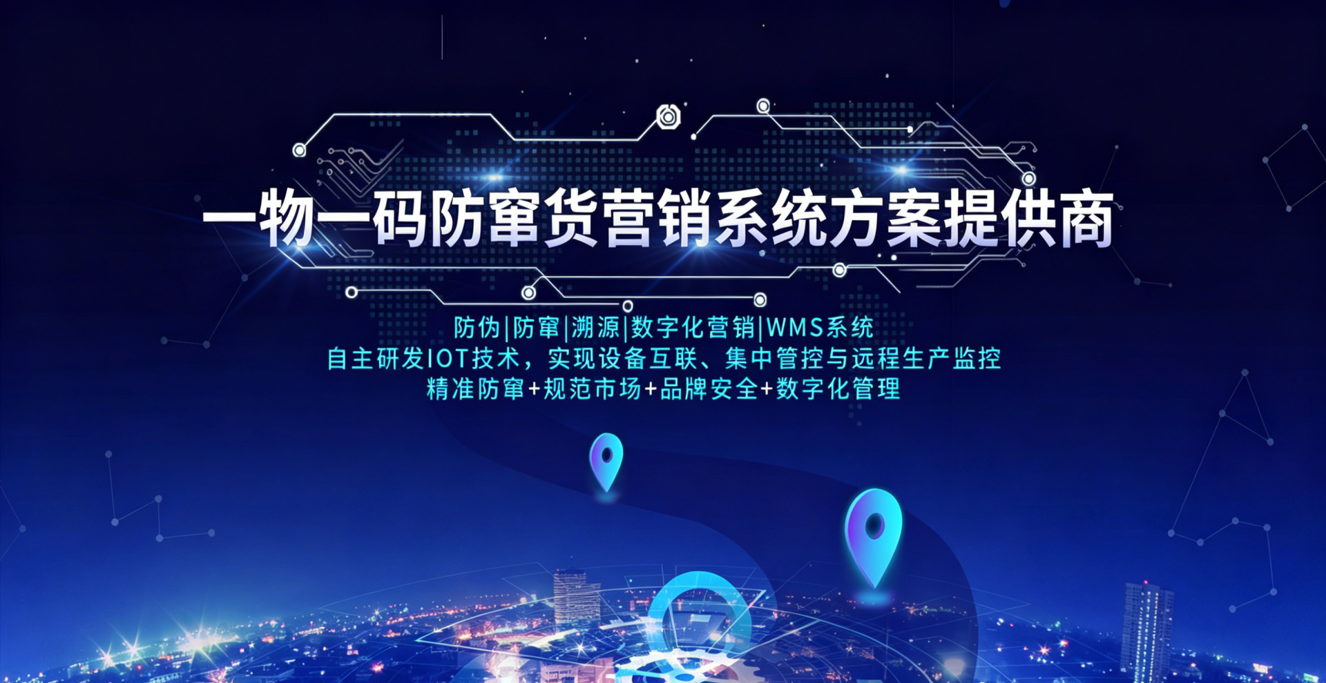 二维码防伪防窜货