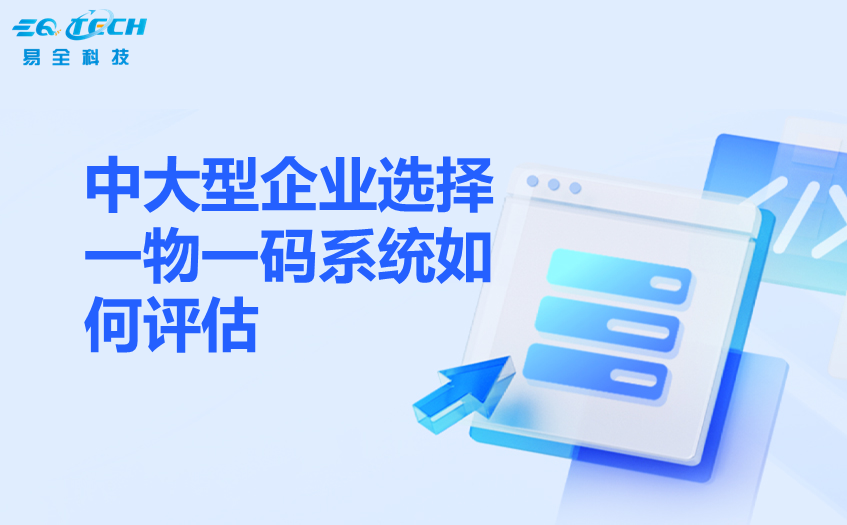 二维码防伪防窜货