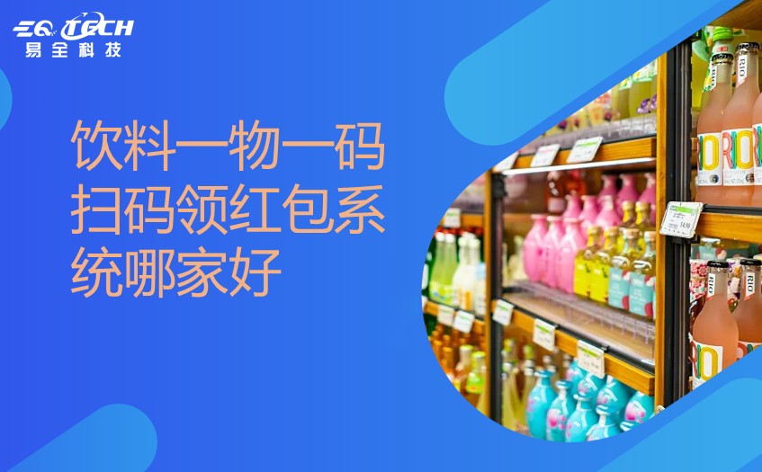 二维码防伪防窜货