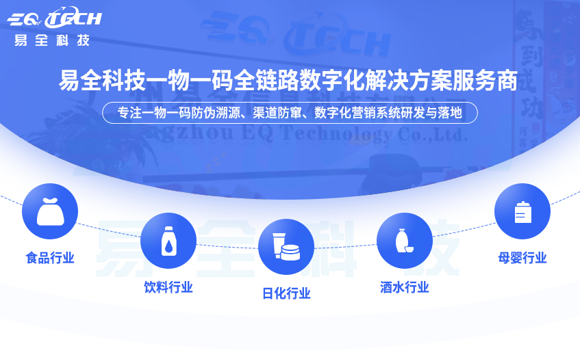 二维码防伪防窜货