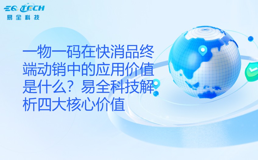 一物一码扫码追溯系统软件服务商