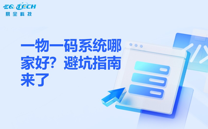 二维码防伪防窜货