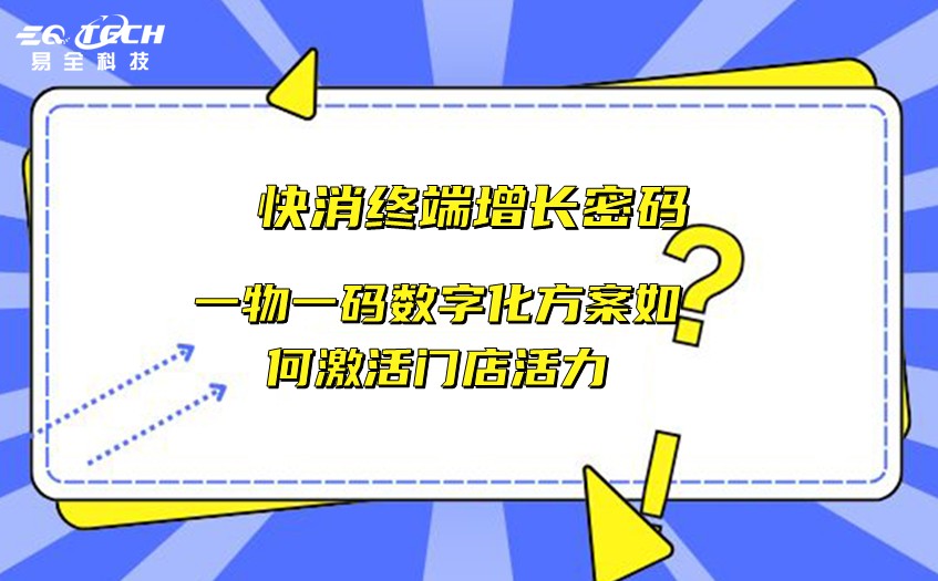 一物一码扫码追溯系统软件服务商