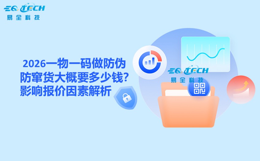 一物一码扫码追溯系统软件服务商