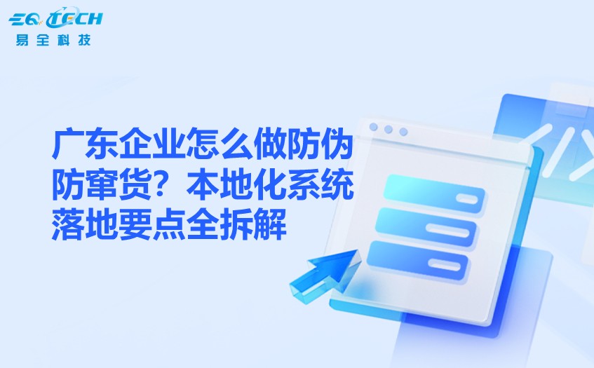 二维码防伪防窜货
