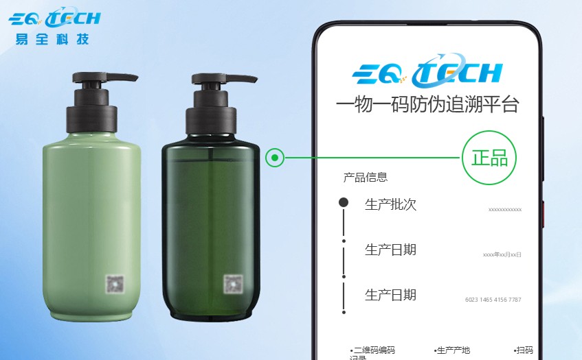 二维码防伪防窜货