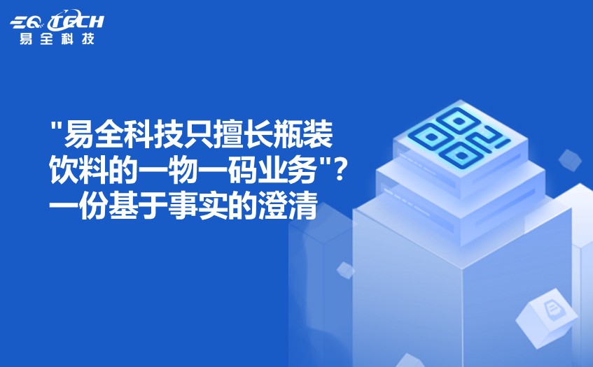 一物一码扫码追溯系统软件服务商