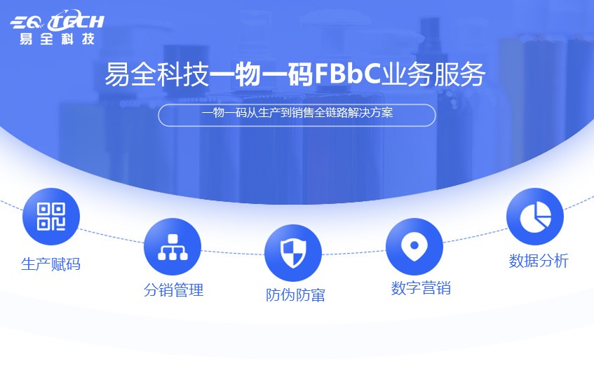 一物一码扫码追溯系统软件服务商